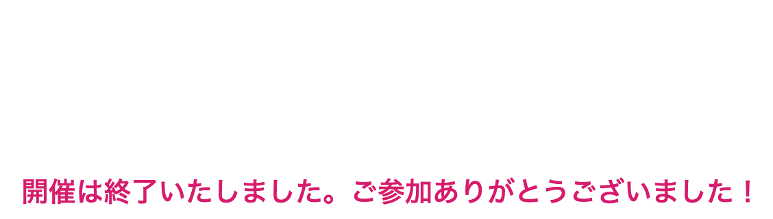 東京が、アニメーションのハブになる。
		2025年3月8日(金)～11日(月) 東京・池袋