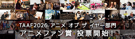 アニメファン賞投票開始！
